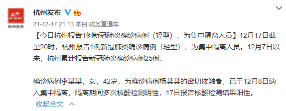 人员|杭州17日报告1例新冠肺炎确诊病例，为集中隔离人员