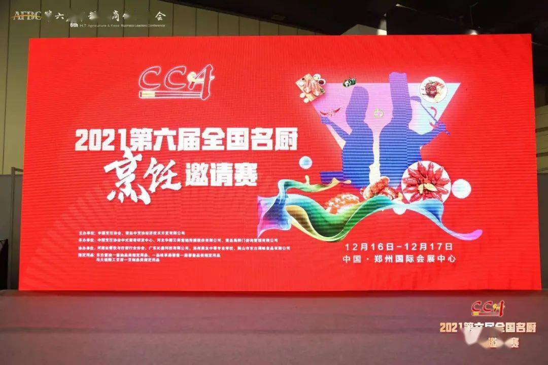 2021第六届全国名厨烹饪邀请赛完美收官这些亮点不容错过