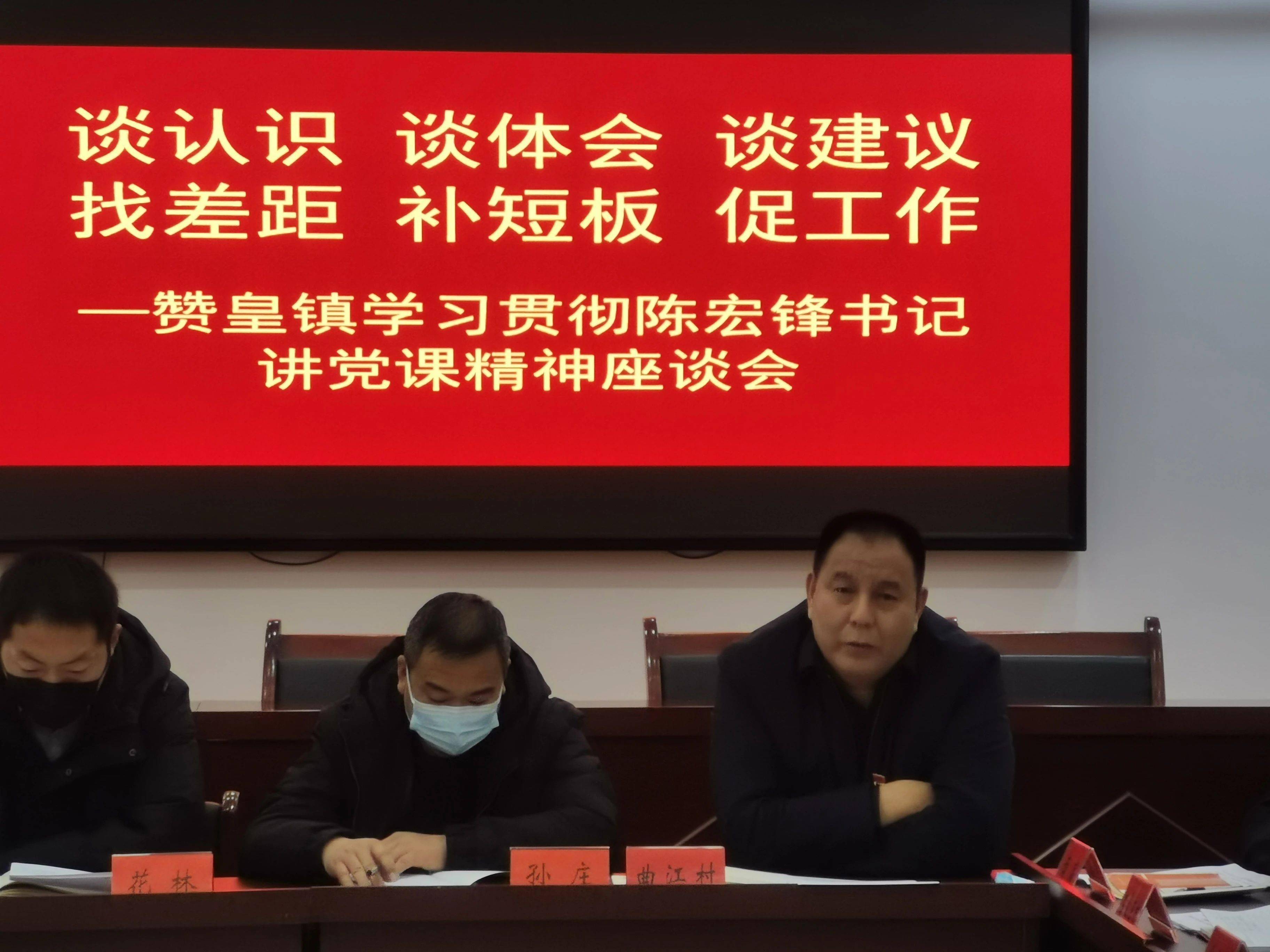 赞皇镇深入学习贯彻陈宏锋书记讲党课精神