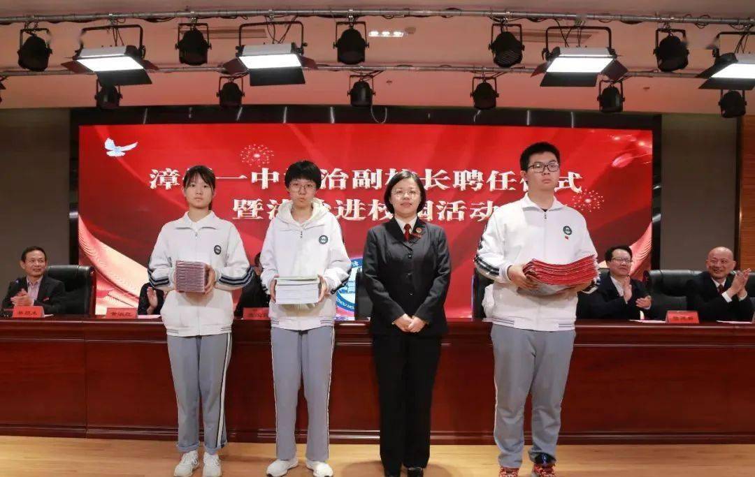 漳州一中西湖校区举行法治副校长聘任仪式暨"法律进校园"活动_普法
