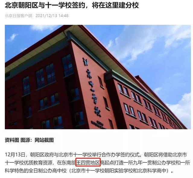 下一个太阳宫当王四营坐拥十一学校