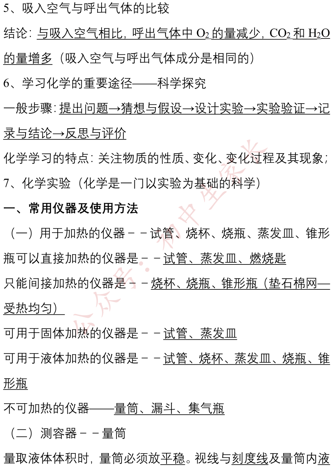 上册|九年级化学上册期末知识提纲，孩子背熟轻松应对期末考！