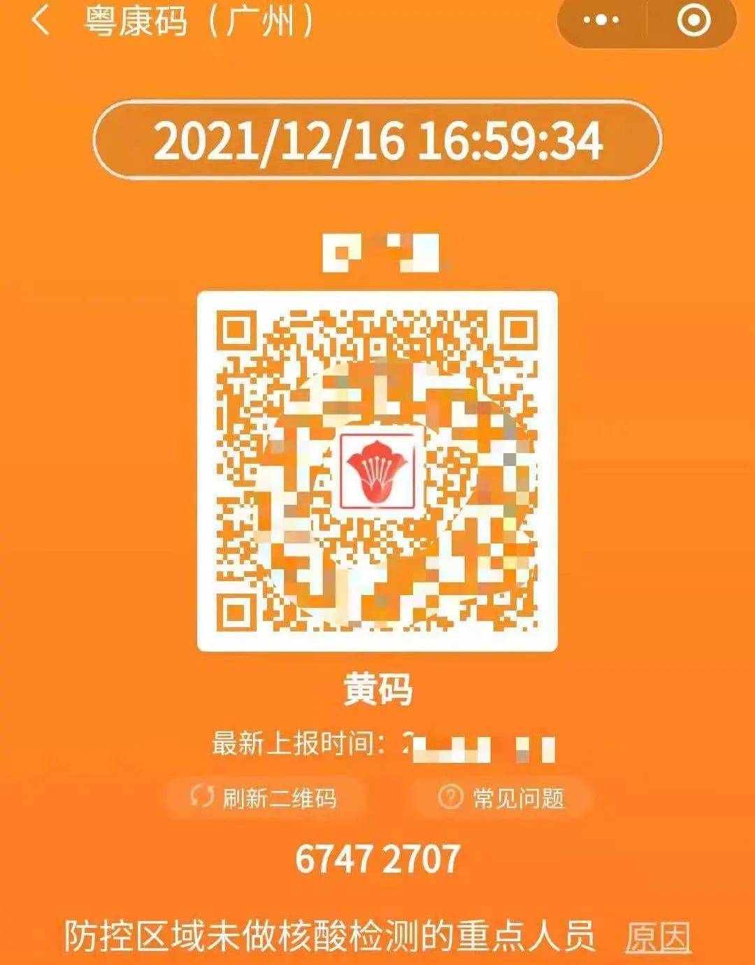 广州最新提醒!有关健康码_检测_核酸_小时