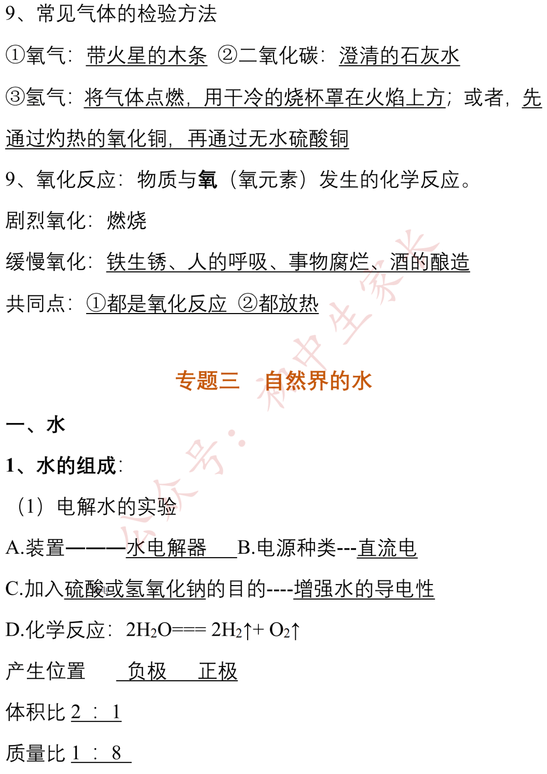 上册|九年级化学上册期末知识提纲，孩子背熟轻松应对期末考！