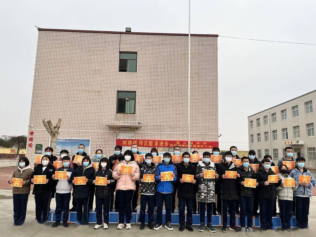 家校携手心同行和谐共育促成长腰山镇中学举行阶段性师生成果表彰大会
