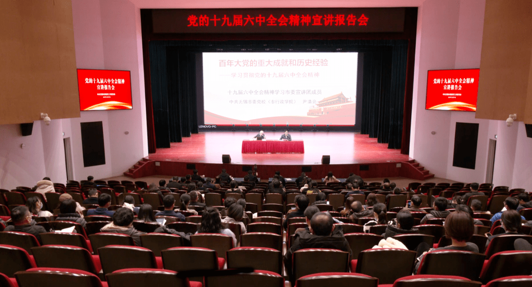 市委教育工委举办党的十九届六中全会精神宣讲报告会