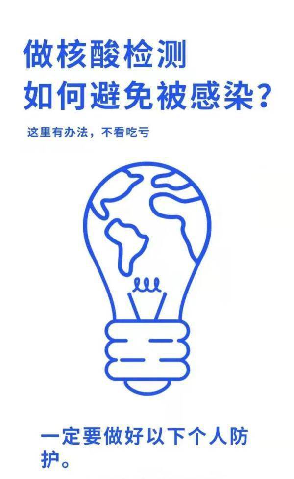 检测|核酸检测时如何避免被感染？要注意这六点