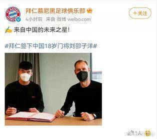 未来|拜仁慕尼黑足球俱乐部签约18岁中国门将刘邵子洋