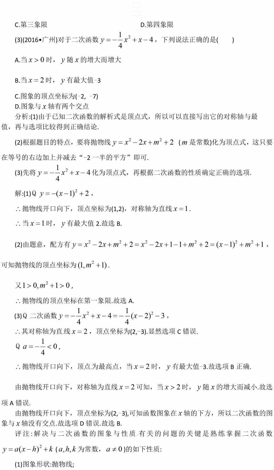 数学|老师熬夜整理：初中数学「二次函数」最全知识点汇总！（替孩子转发）