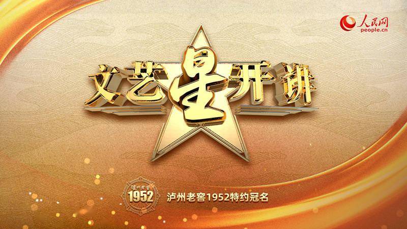 郑小龙|人民网“文艺星开讲·《功勋》系列访谈”即将开播