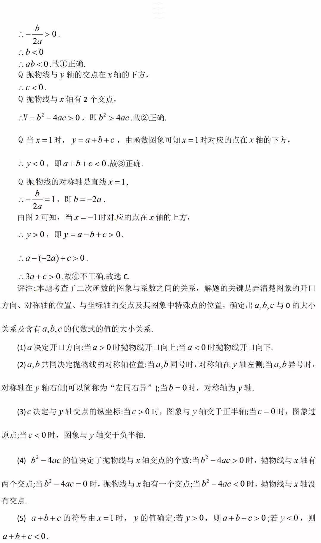 数学|老师熬夜整理：初中数学「二次函数」最全知识点汇总！（替孩子转发）