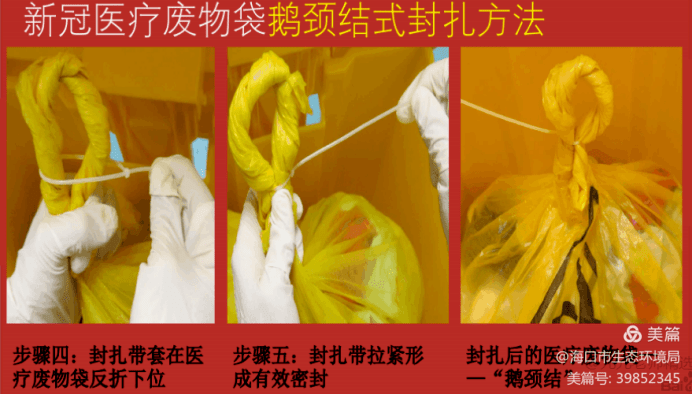 医疗废物鹅颈式打包法图片