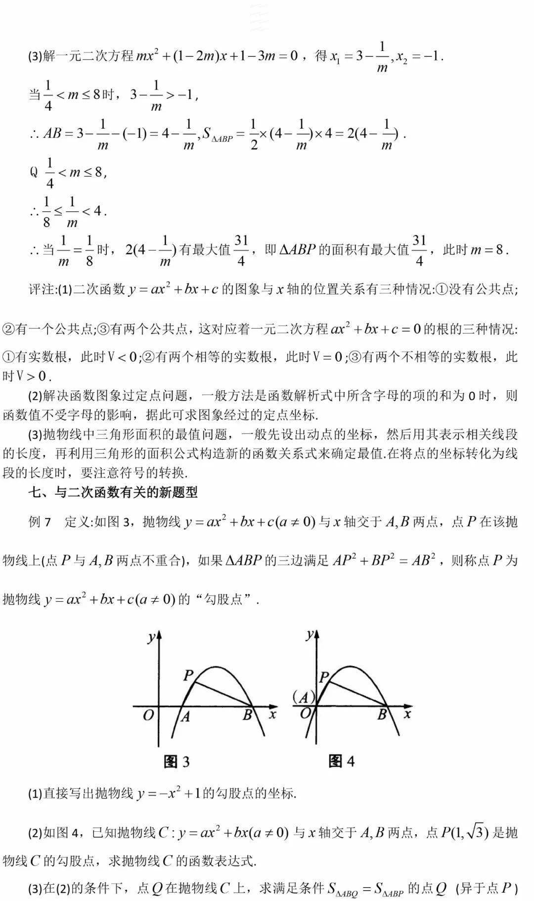 数学|老师熬夜整理：初中数学「二次函数」最全知识点汇总！（替孩子转发）