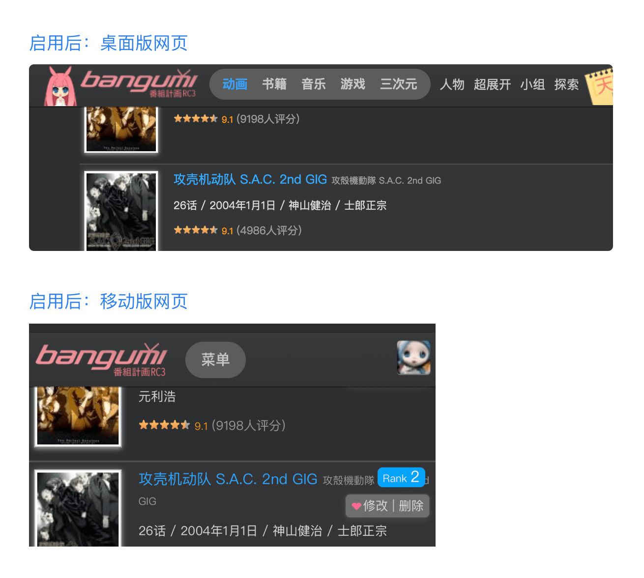 用这些脚本和组件，打造你的增强版「Bangumi 番组计划」