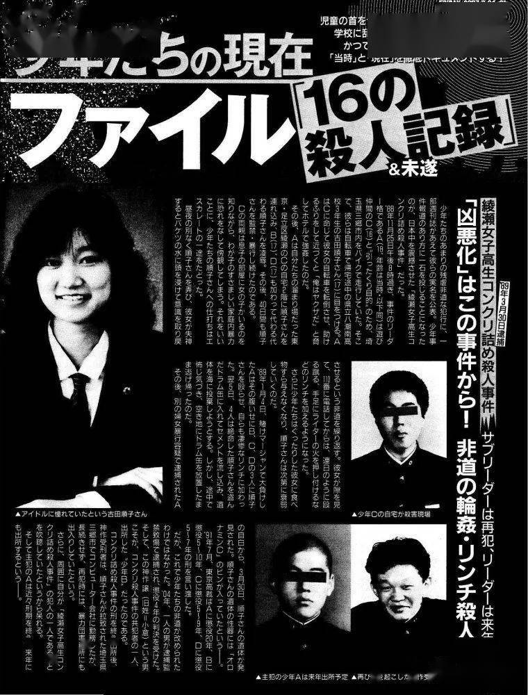 日本十大最凶残的社会杀人事件 推特成为杀人性侵案的帮凶 障碍者 加藤智大 植松圣