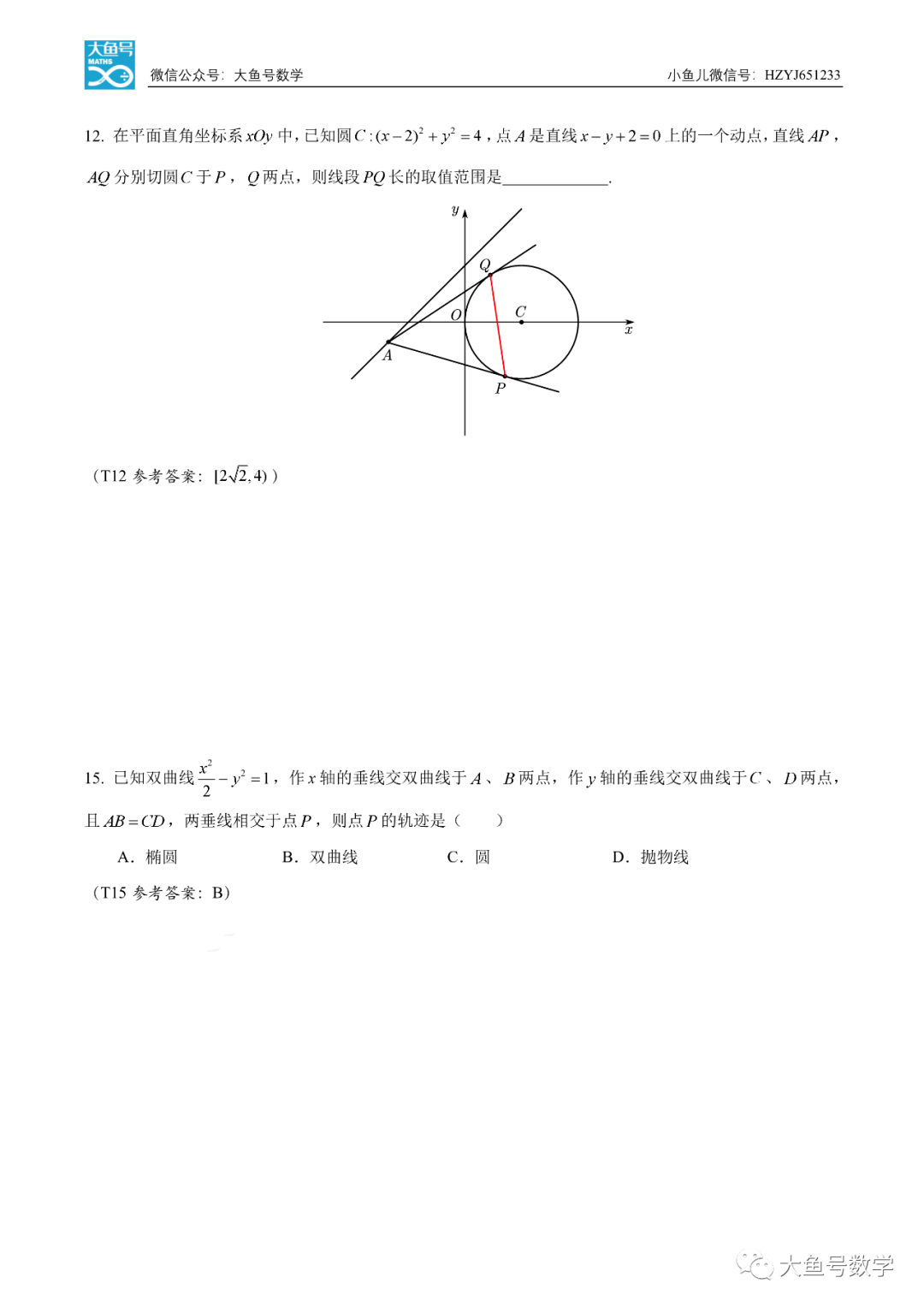 试题|小鱼儿：为什么要刷高考真题？告诉你一个惊人的真相