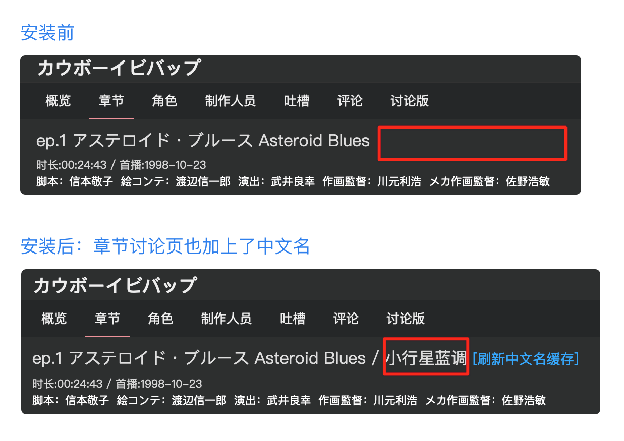 用这些脚本和组件，打造你的增强版「Bangumi 番组计划」