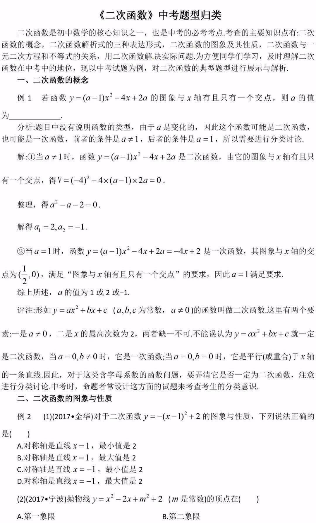 数学|老师熬夜整理：初中数学「二次函数」最全知识点汇总！（替孩子转发）