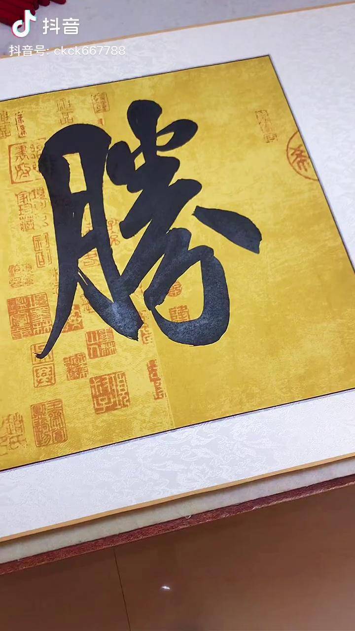 人民的名义 原创书法作品 清风斋书法定制 胜天半子_清风_天半_名义