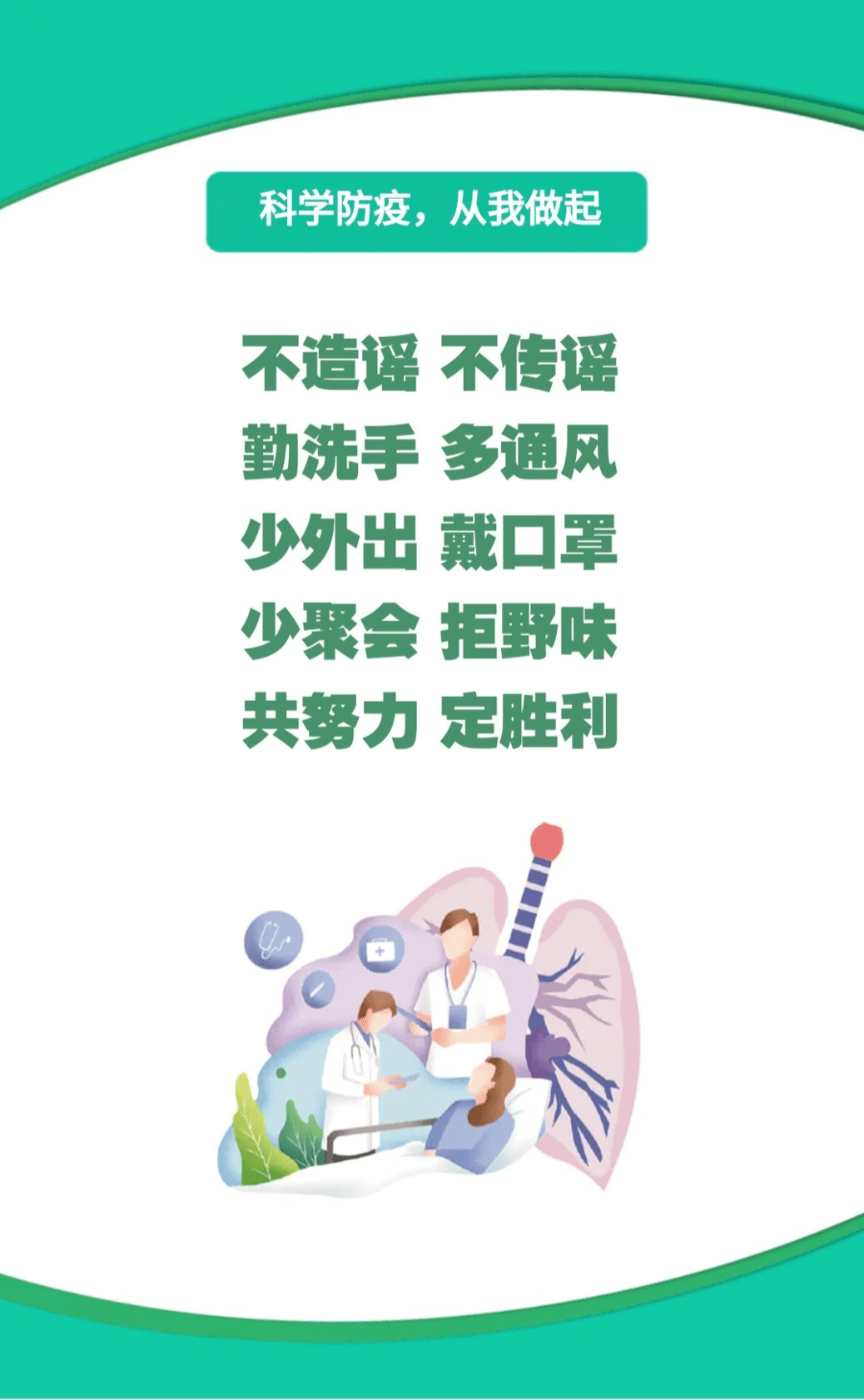 疫情防控防疫健康知识科普