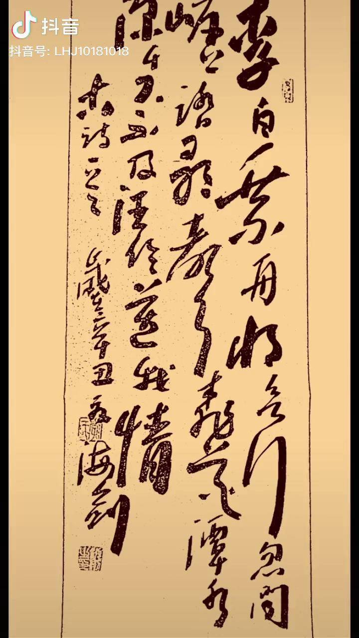 李白乘舟将欲行草书图片