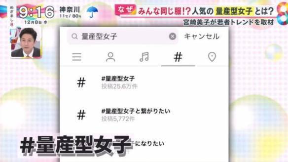 女子 日本女生称自己为“量产型女子”：量产机既视感