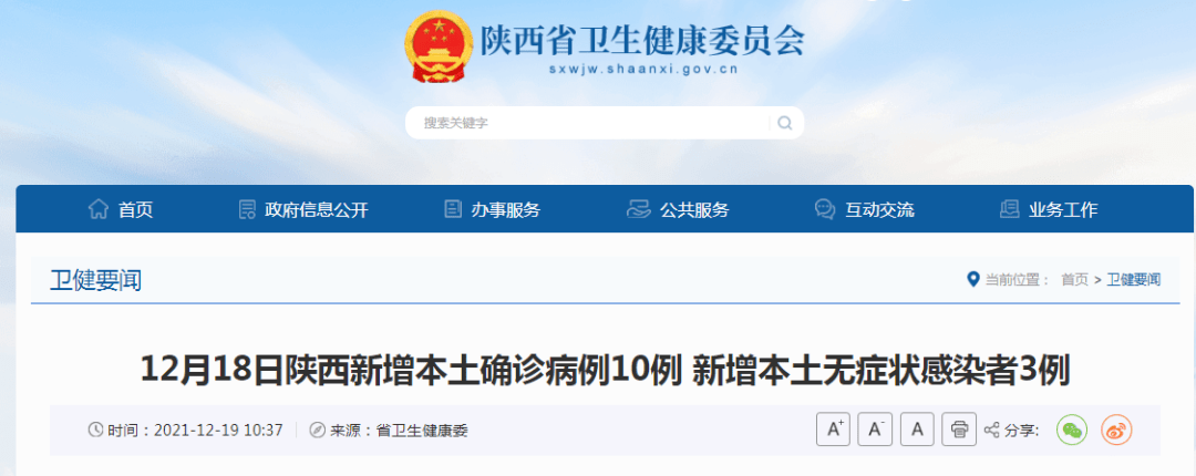 阳性|12月18日陕西新增本土确诊病例10例 新增本土无症状感染者3例