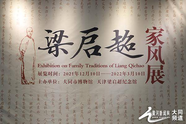 感受梁氏"家风" 弘扬爱国精神 唤起亲情记忆_展览_梁启超_赤子