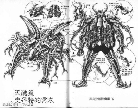 圣斗士:最强六位天字辈的冥斗士,卡戎两次挡下天马的流星拳!