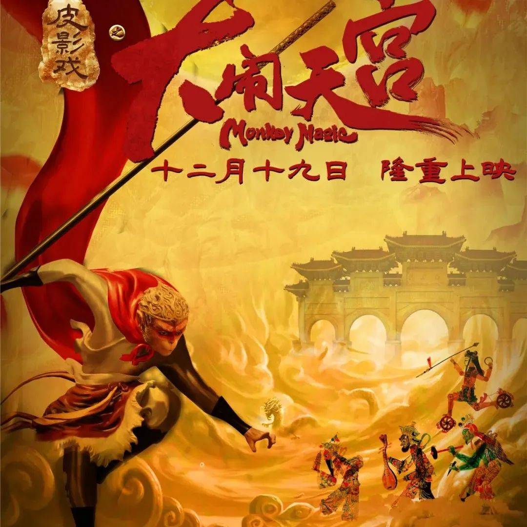 大闹天宫