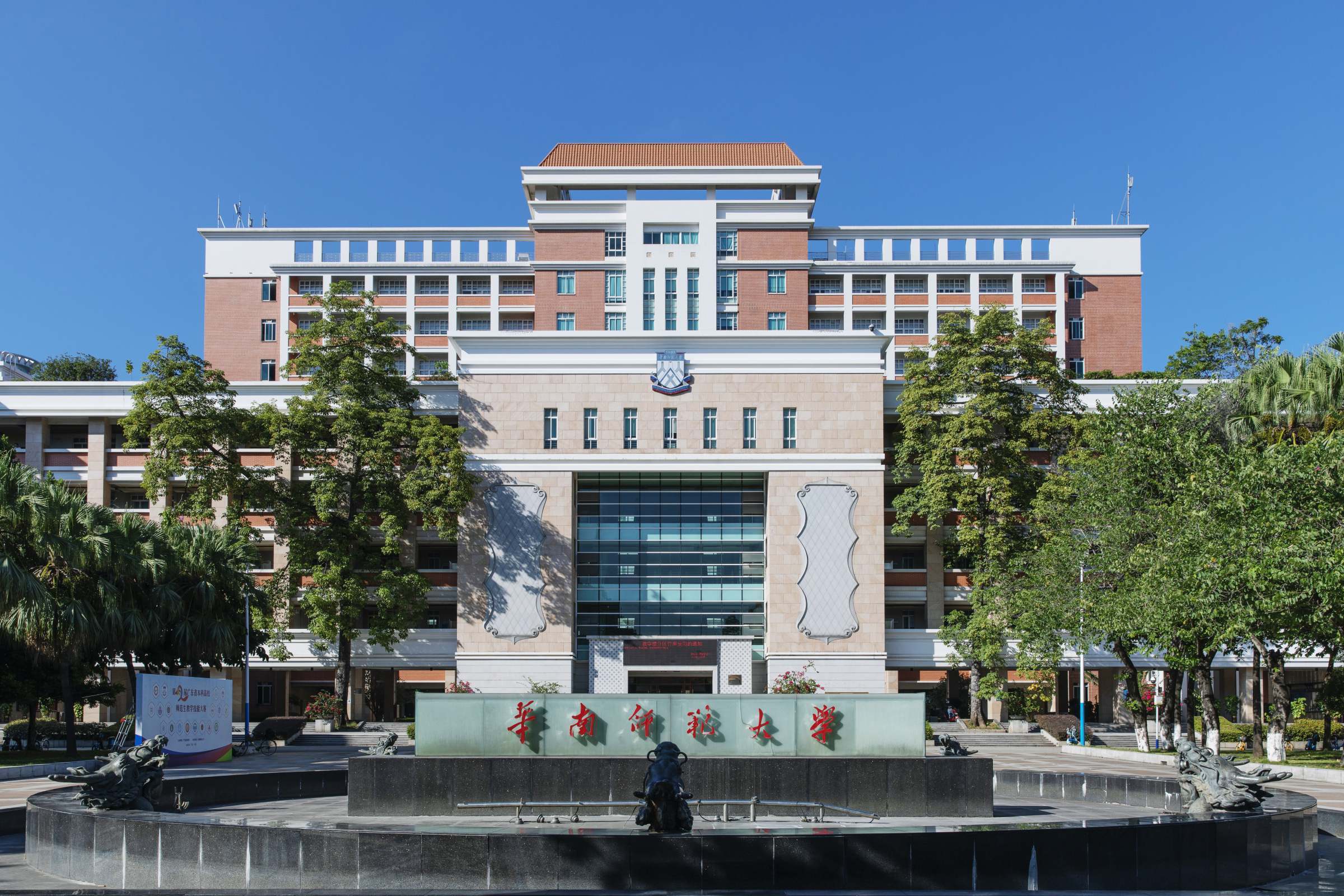 华南师范大学"十四五"规划:整体实力进入师范大学前5名_学科_建设_教