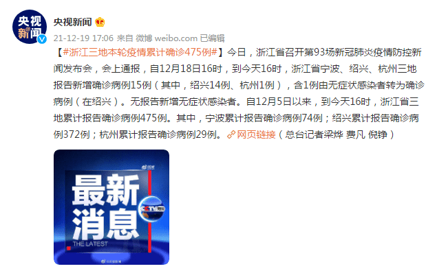 感染者|浙江三地本轮疫情累计确诊475例