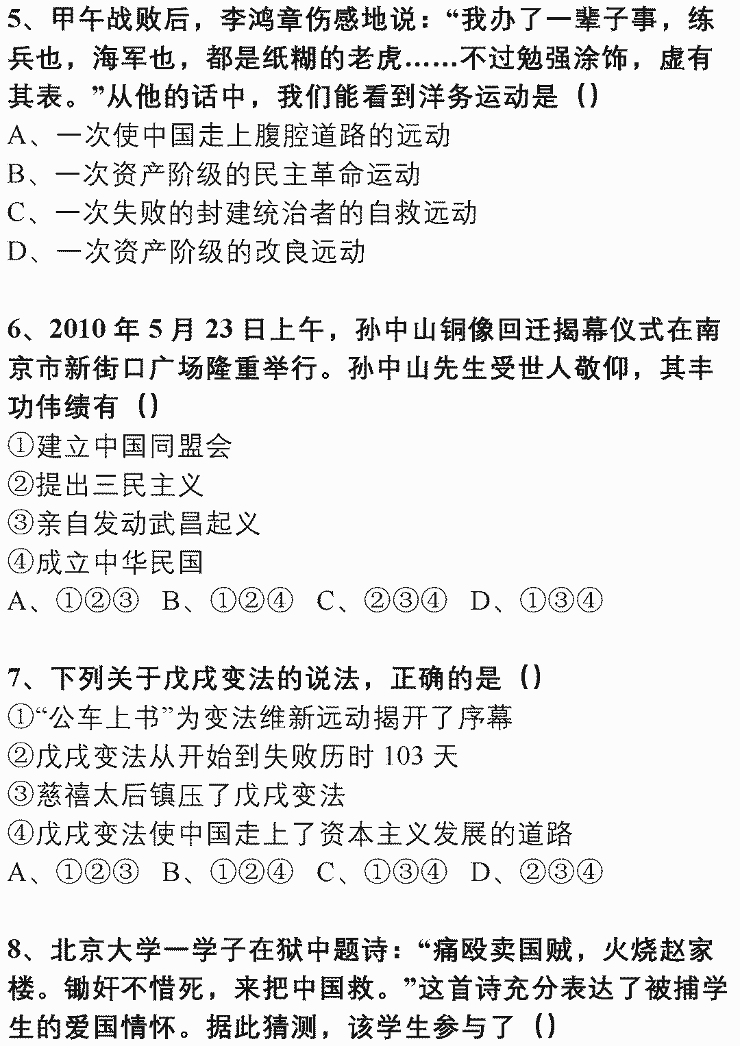 资料|初中历史178道选择题（附答案），三年重难点全在这里