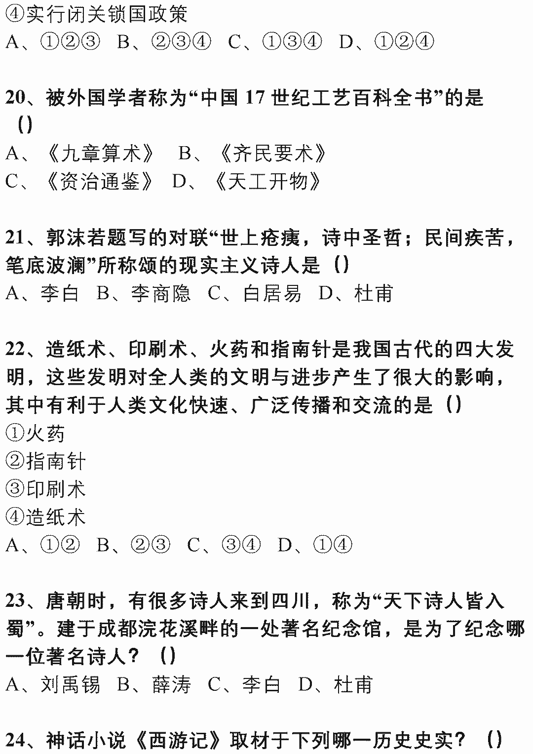 资料|初中历史178道选择题（附答案），三年重难点全在这里