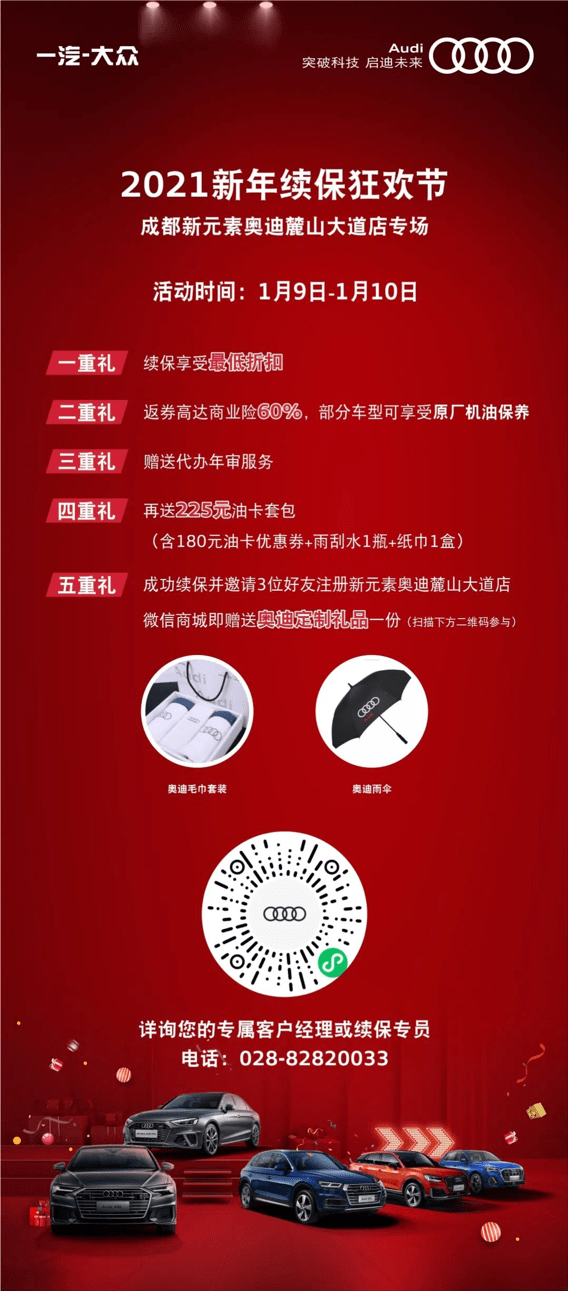 活动时间:1月9日-1月10日(本周末)详询您的专属客户经理或续保专员(扫