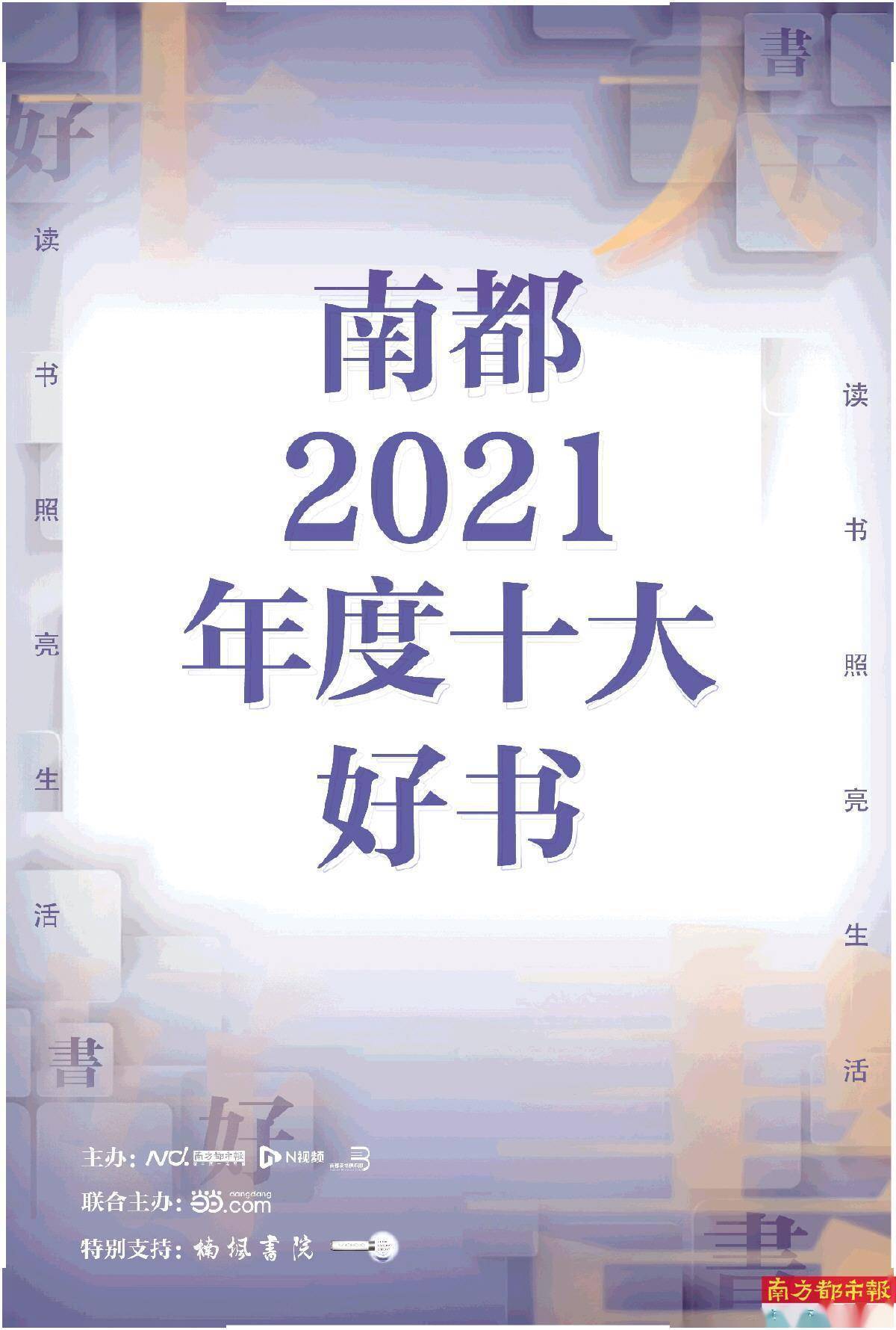 楠枫|南都2021年度十大好书