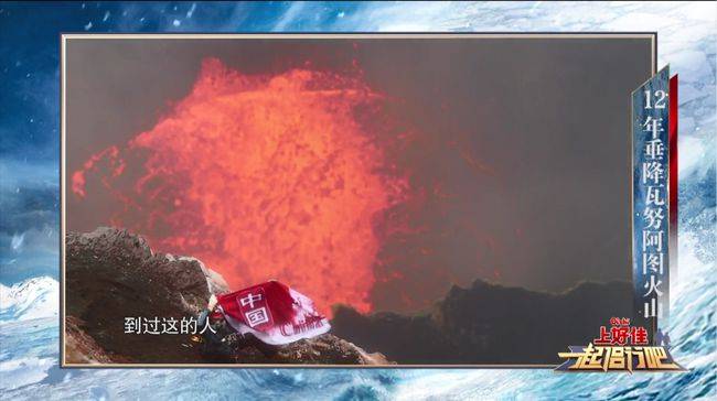 鲁姆火山口,张昕宇,梁红的每一次侣行都是一场和死亡相伴随的冒险之旅