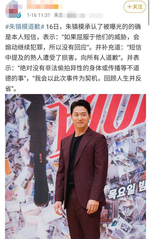朱镇模就聊天记录致歉,张东健暂停假期返韩,"男神"人设齐碎_黑客_事件