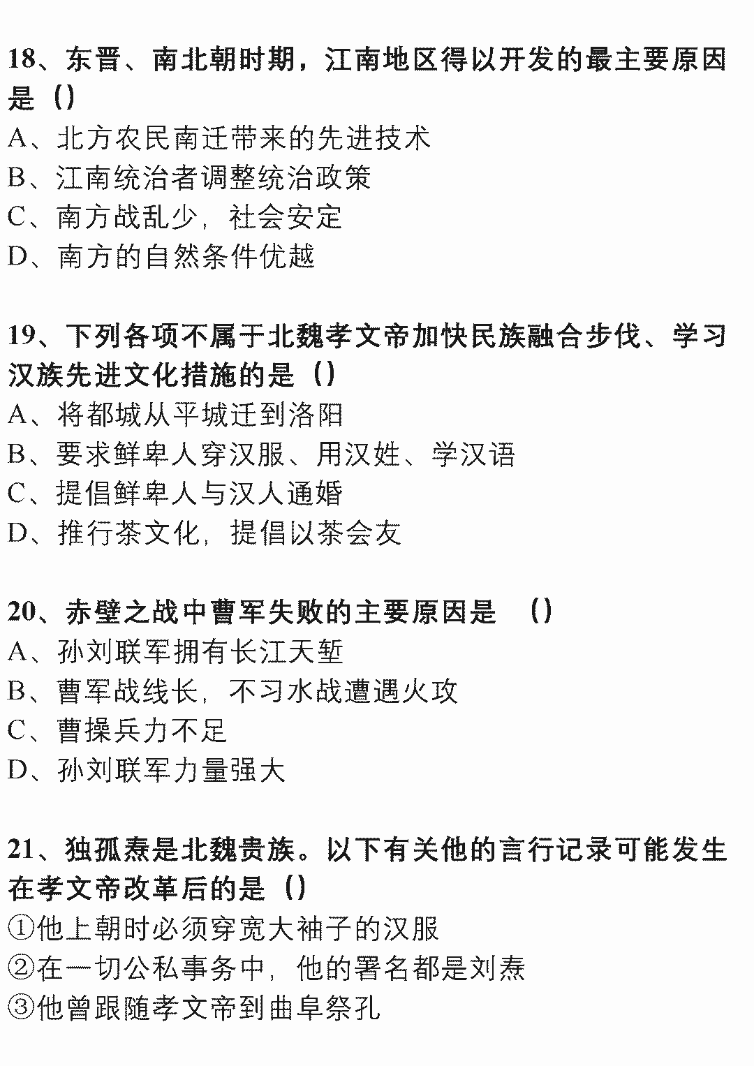 资料|初中历史178道选择题（附答案），三年重难点全在这里