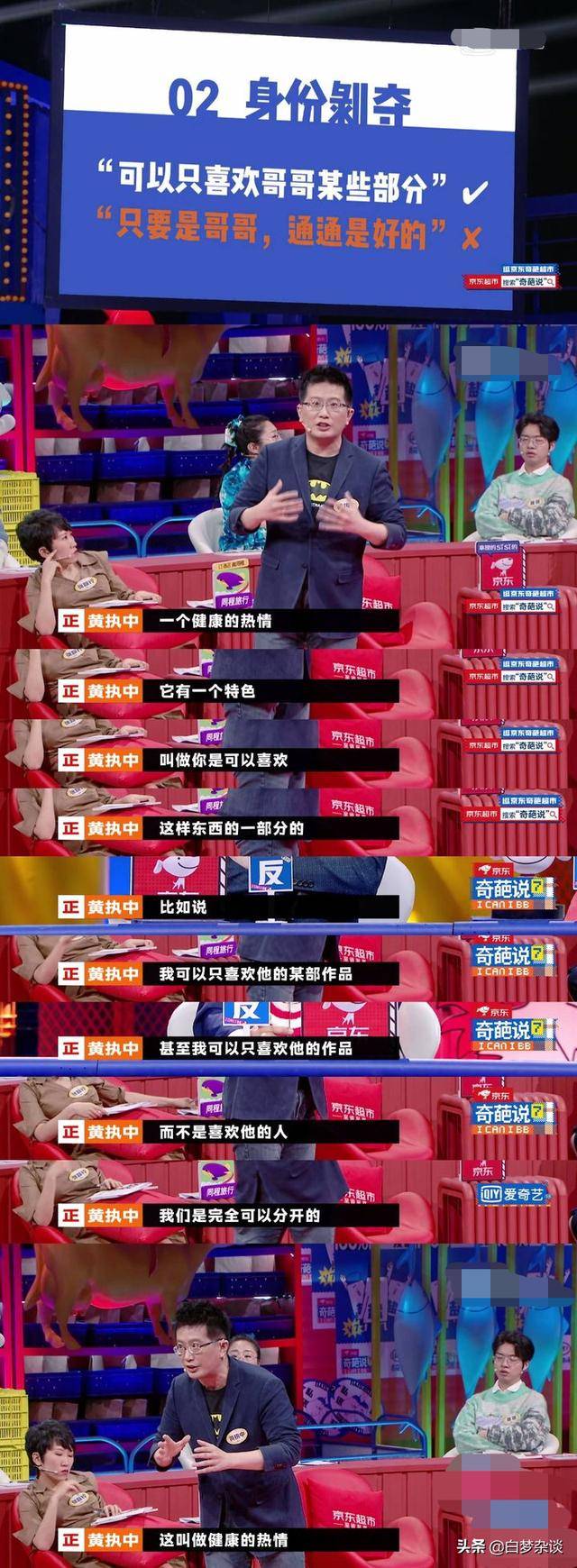 奇葩说第七季辩题妈妈追星不着家该阻拦吗你会怎么选