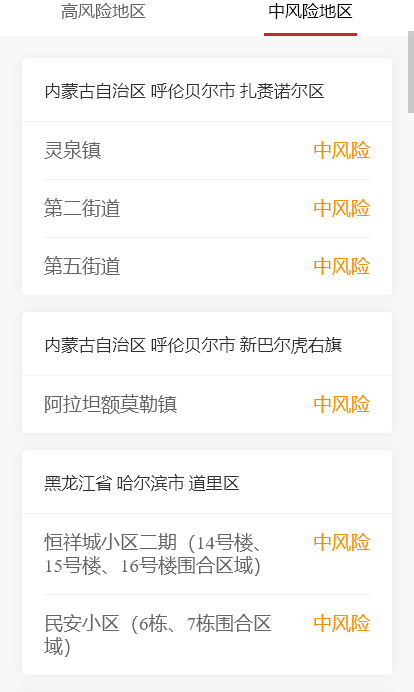 全国中高风险地区汇总_香坊区_南岗区_哈尔滨市