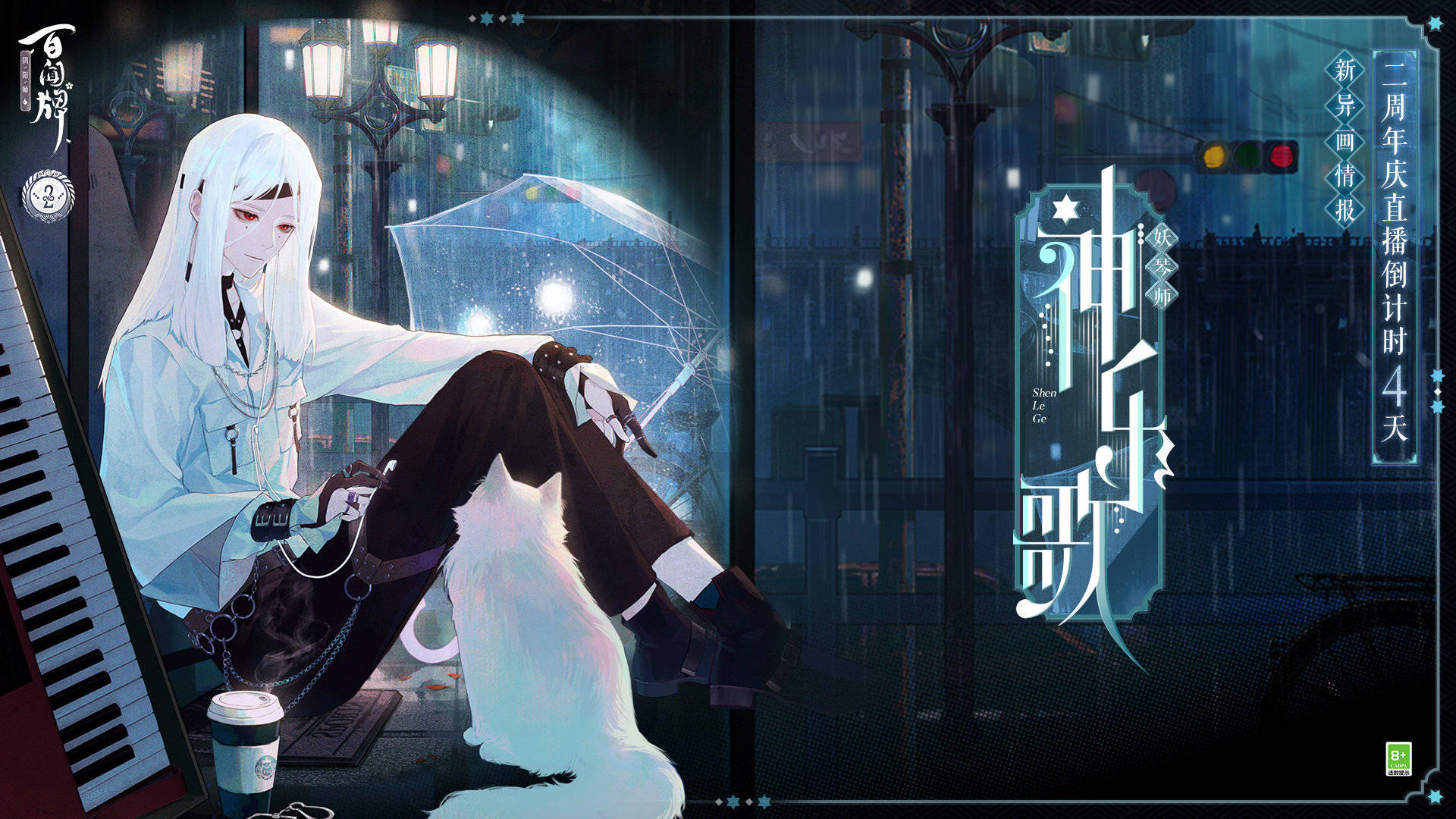 百闻牌妖琴师异画觉醒神乐歌