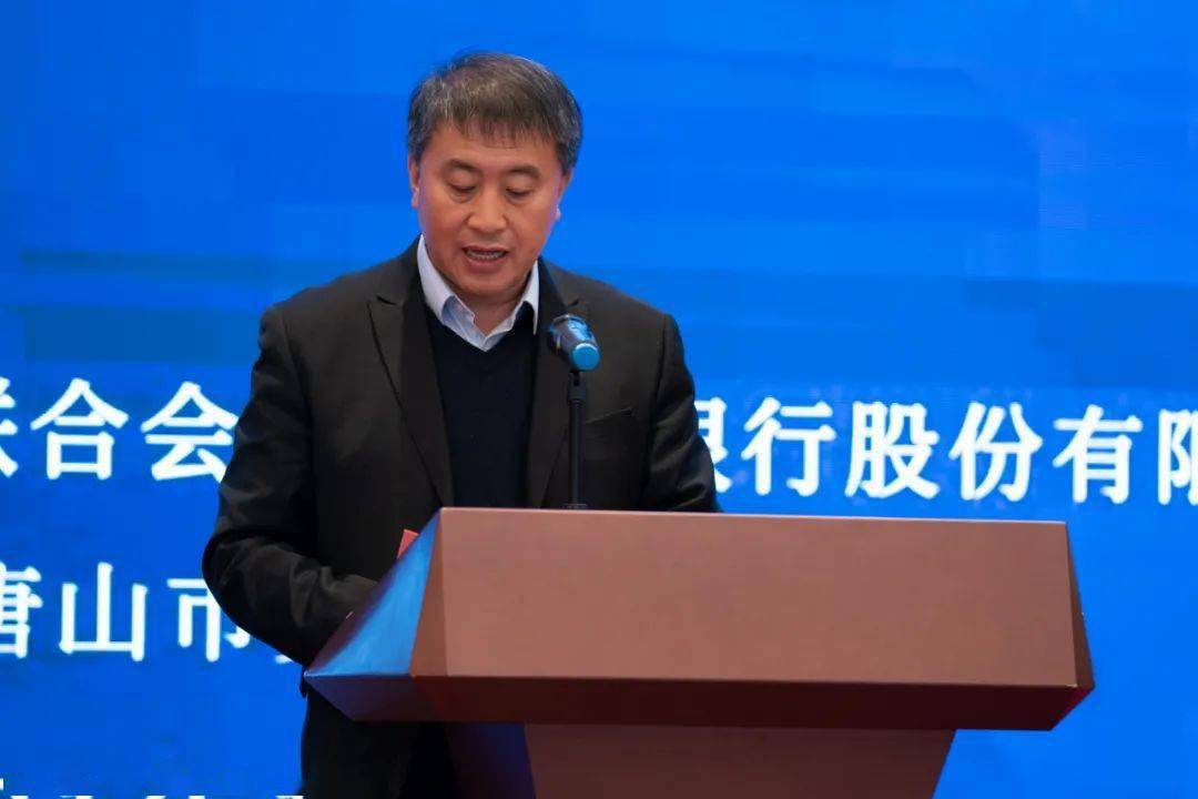 唐山银行股份有限公司党委书记,董事长王卫国发表致辞,表示将对有