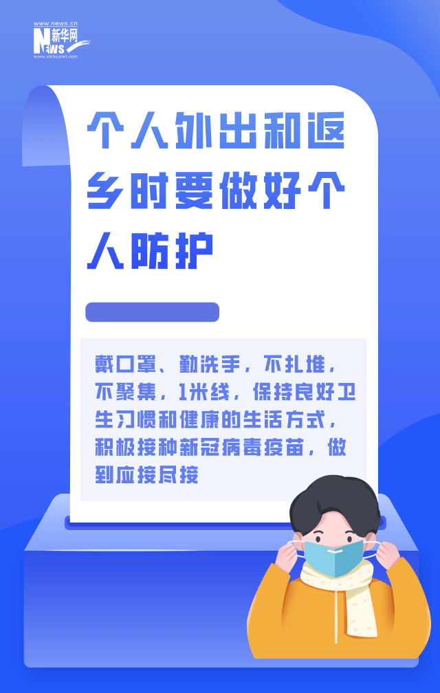 賀青華|就地過年不搞“一刀切” 這幾條關鍵提示很重要
