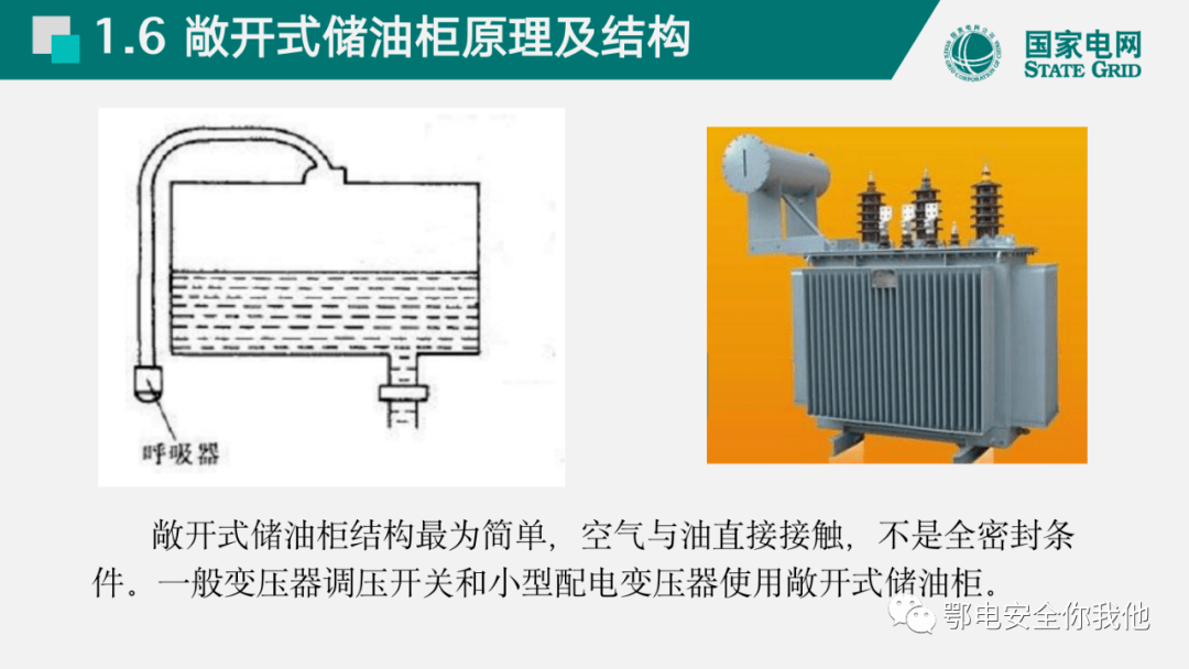 精講變壓器油位調整排氣方法及相關注意事項