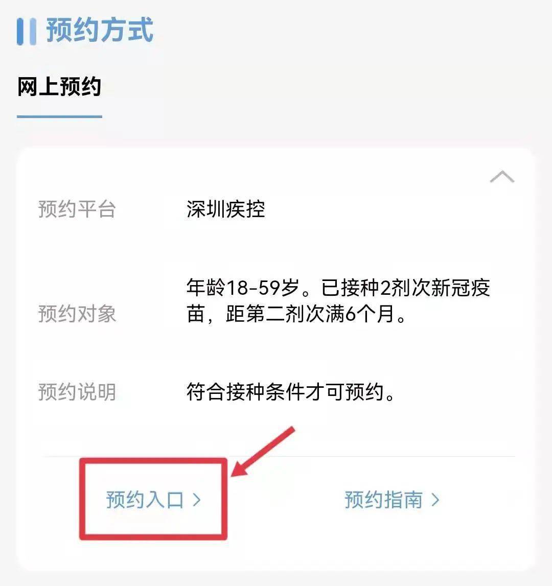 接种|过节仍需加强防护！想在深圳接种新冠疫苗加强针，这里一键查询→