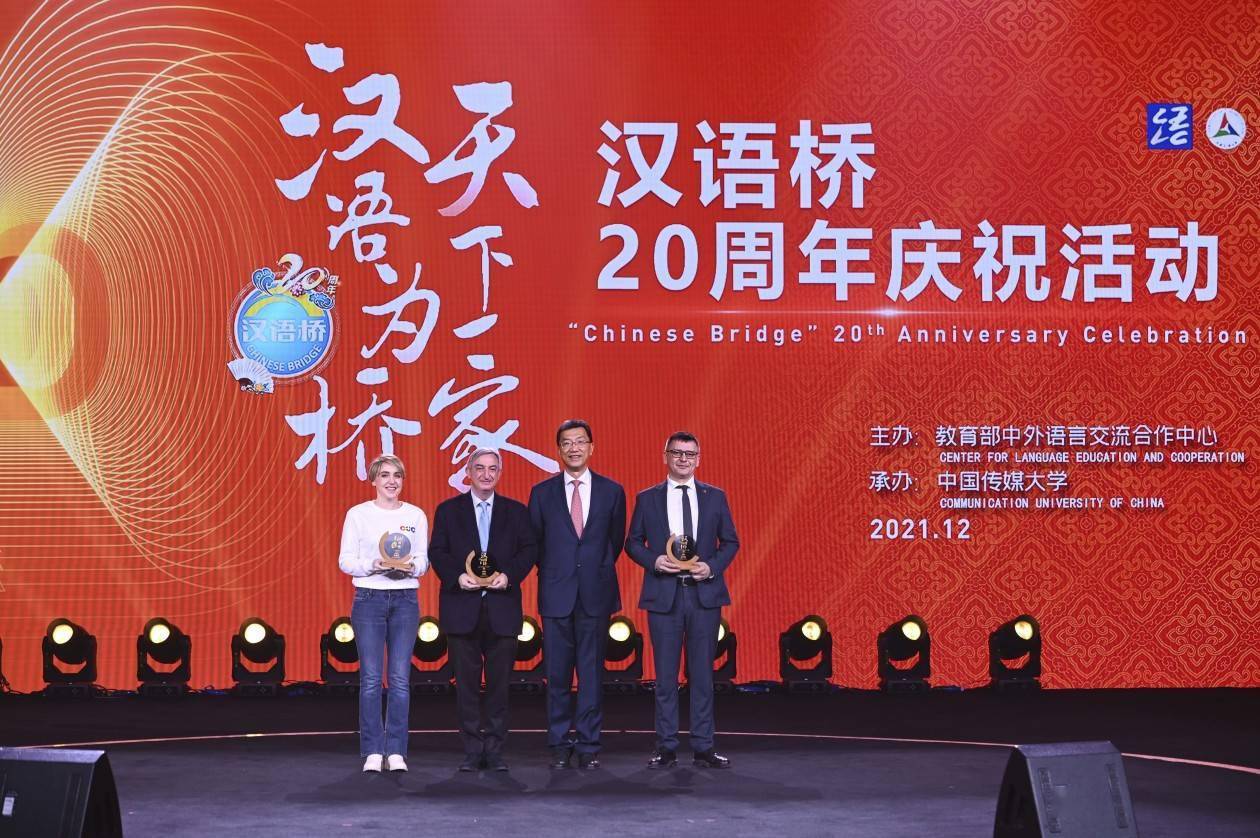 汉语为桥天下一家中外朋友共庆汉语桥20周年