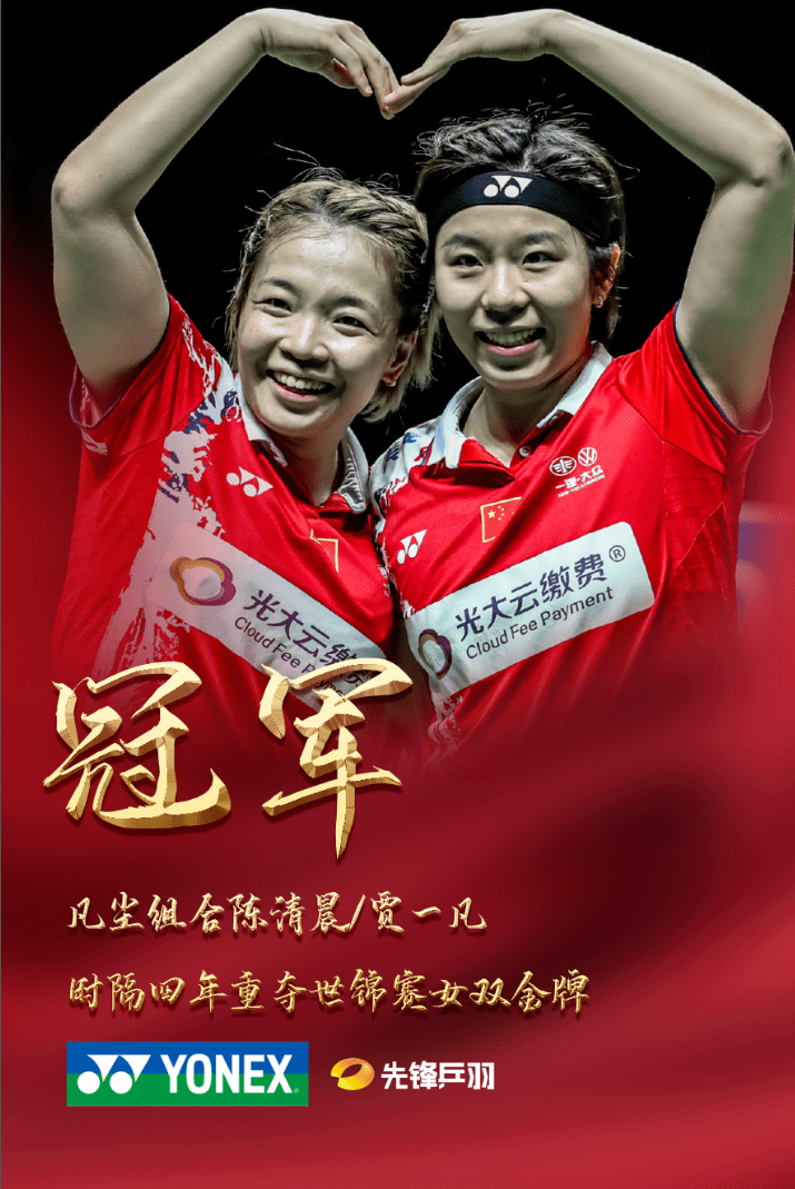 凡尘组合世锦赛再夺冠世锦赛新加坡黑马夺冠创历史