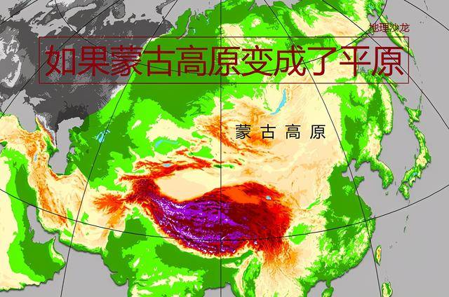 如果蒙古高原变成了平原从经纬度位置来看,蒙古高原的主体位于东经87