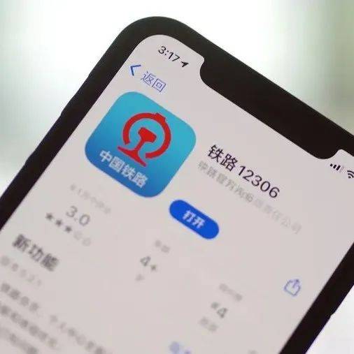 近期乘火车注意：12306这个功能一定要开通_12306这个功能一定要开通_铁路_软件